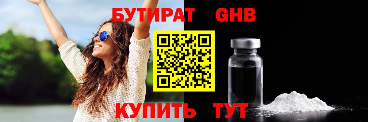 Северск  БУТИРАТ оксибутират  Вход с VPN 