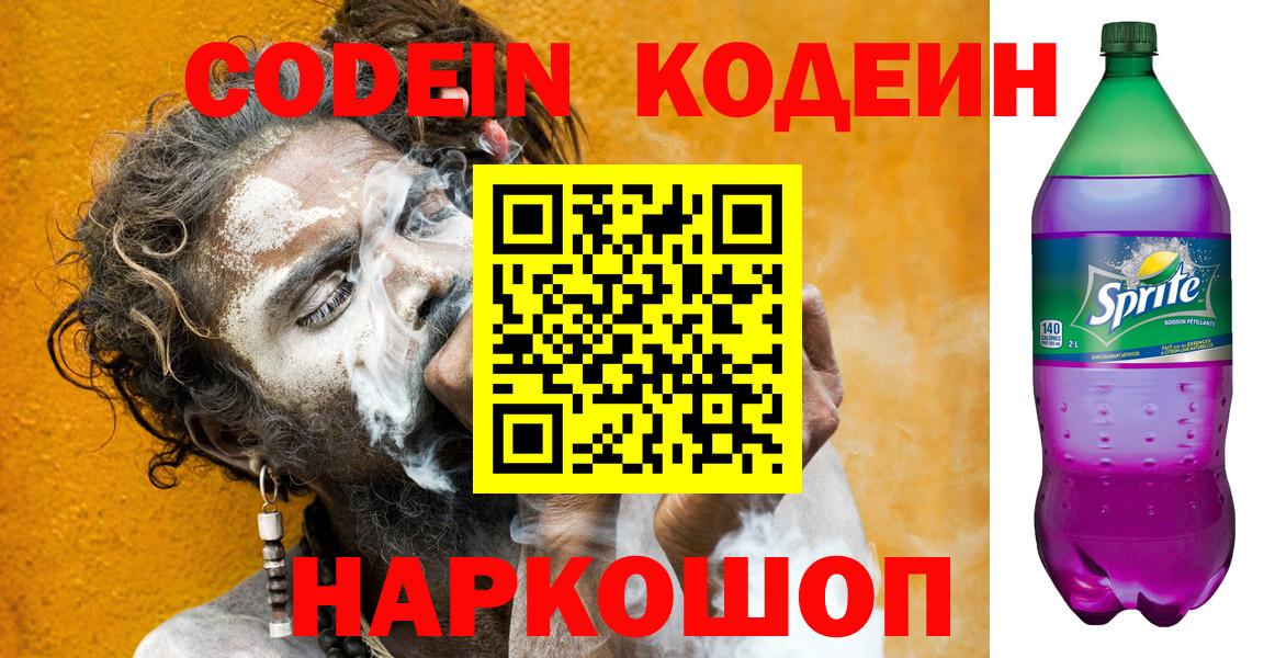 Codein Purple Drank  Вход с VPN  Северск  Кодеин Purple Drank 