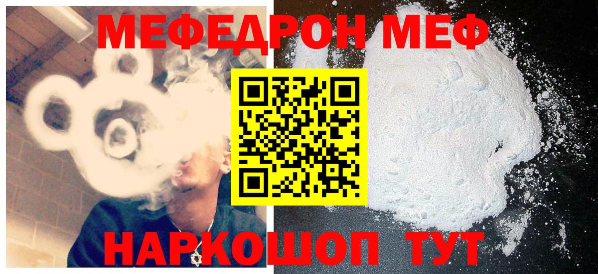 Мефедрон  Мефедрон mephedrone  Мефедрон  Вход с VPN  Мефедрон мяу мяу  Северск 
