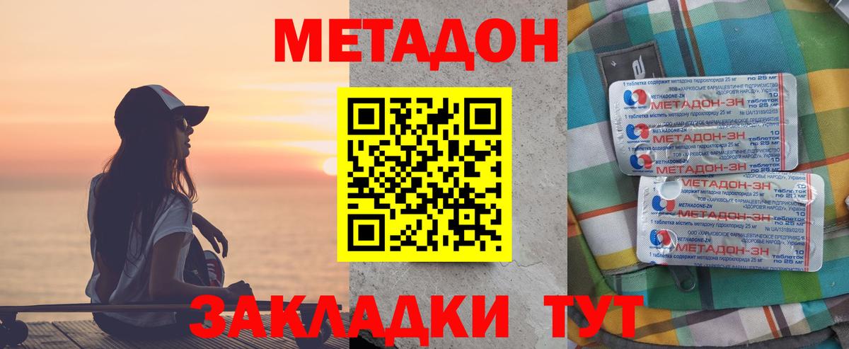 Северск  маркетплейс Telegram  МЕТАДОН methadone  Вход с VPN  Метадон VHQ 